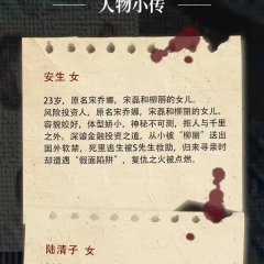 Masked Trap Chinese Drama photo