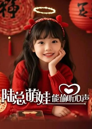 Lu Zong Meng Wa Neng Tou Ting Xin Sheng () poster