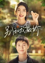 Close to Love Chinese Drama(2024) photo