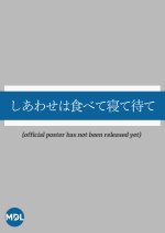 Eat, Sleep, then Wait for Happiness Japanese Drama photo