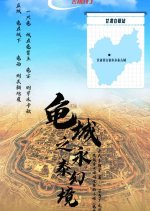 Turtle City Chinese Drama photo