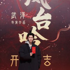 Feng Tai Yin Chinese Drama photo