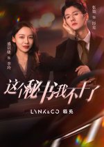 Zhe Ge Mi Shu Wo Bu Gan Le Chinese Drama photo