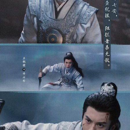 Guardians of the Dafeng (2024)