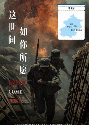 Zhe Shi Jian Ru Ni Suo Yuan (2024) poster