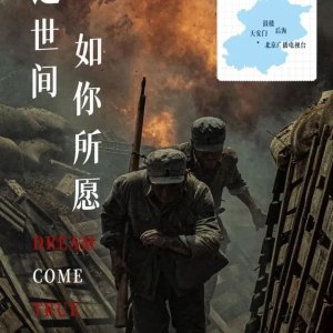 Zhe Shi Jian Ru Ni Suo Yuan (2024)