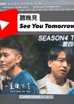 I'm a Fool for You Season 4 Hong Kong Drama(2024) photo