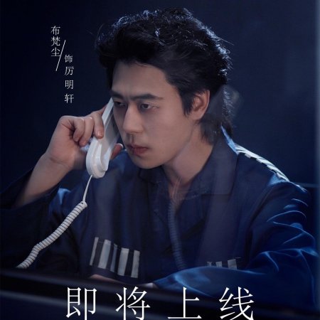 Bu Bu Qing Shen (2025)