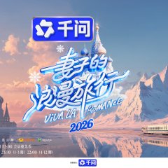 Viva La Romance 2026 Chinese TV Program(2026) photo