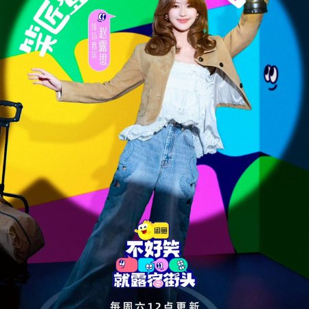 No Funny No Money (2026)