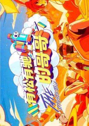 The Irresistible Season 3 (2026) poster