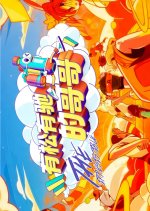 The Irresistible Season 3 Chinese TV Program(2026) photo