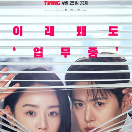 Filing for Love (2026)