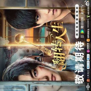 Turning Life Around (2026)