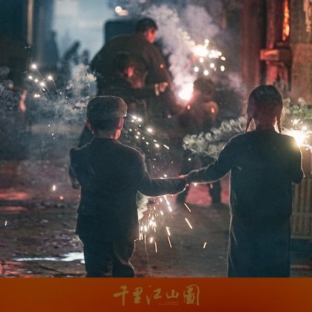 A Panorama of Rivers and Mountains ()