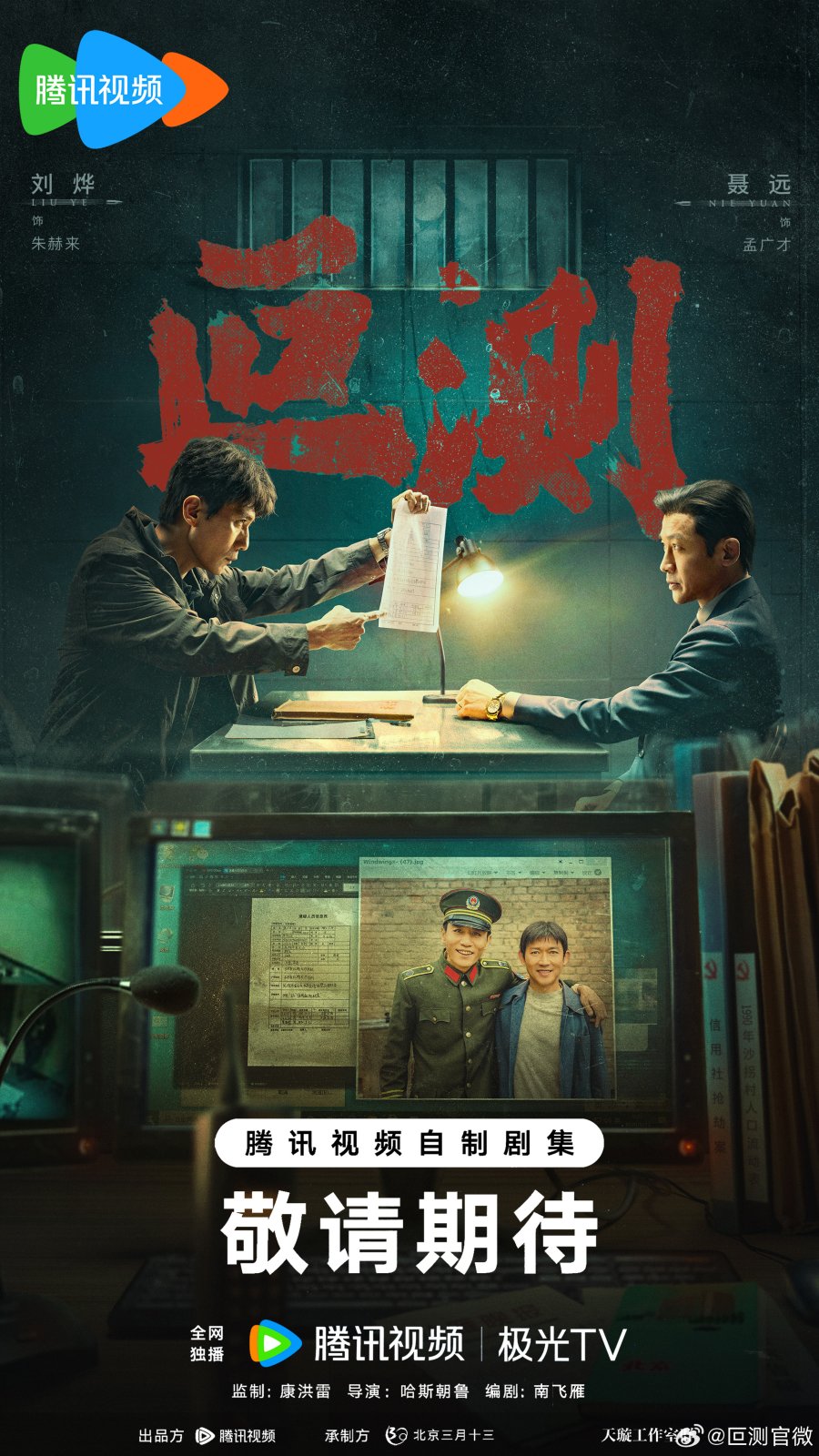 Непостижимые (Сезон 1)