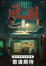 The Silent Rift Chinese Drama photo