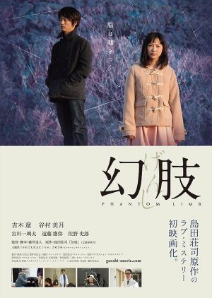 Genshi (2014) poster