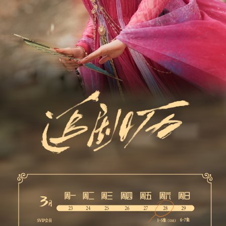 Love beyond the Grave (2026)