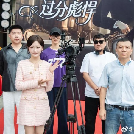 Shan Hun Re Lian Ji Tai Tai Guo Fen Biao Han (2026)