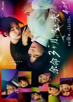 Yomei 3kagetsu no Sare Otto