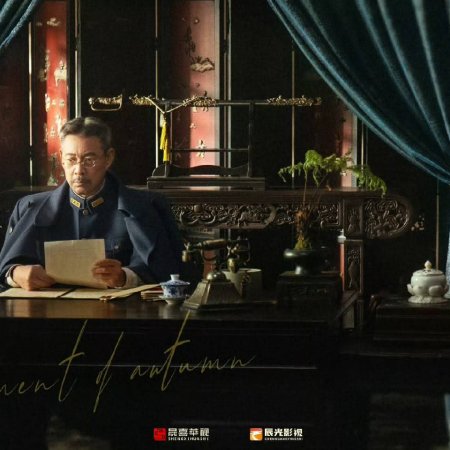 The Lament of Autumn ()