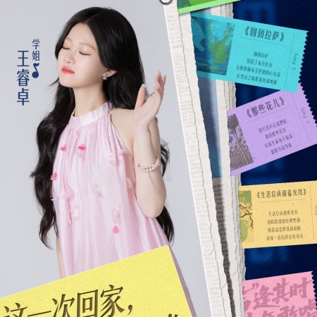 Let's Sing, Kids! Season 6 (2026)