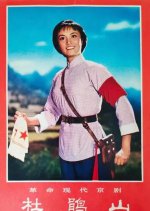 The Azalea Mountain Chinese Movie(1974) photo