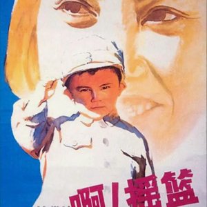 A! Yao Lan (1979)
