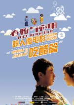 Love in the Butt Chinese Drama(2012) photo