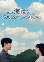 Sea Village Cloud Pension Korean Movie(2024) photo