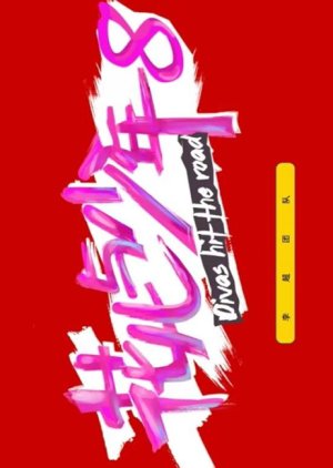 Divas Hit the Road Season 8 (2026) poster