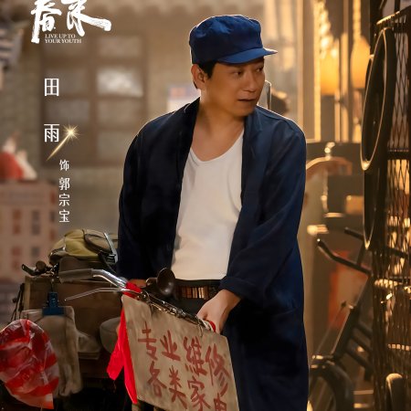 Live Up to Your Youth (2026)