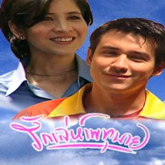 Ruk Lae Patubai Thai Drama photo