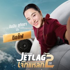 Jet Lag Season 2 Thai Drama(2026) photo