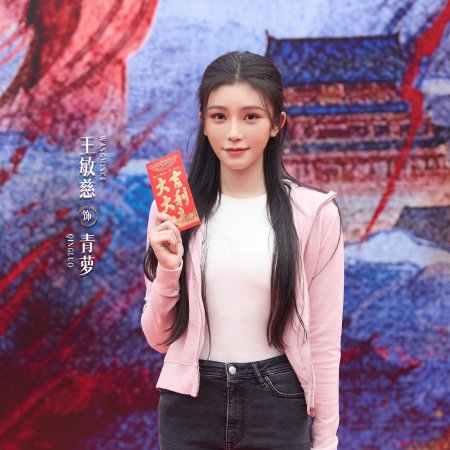 Zhao Yang Gong Zhu ()