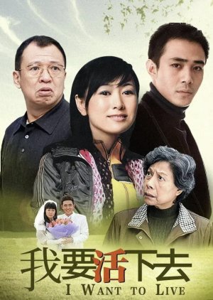 I Want to Live (2009) poster