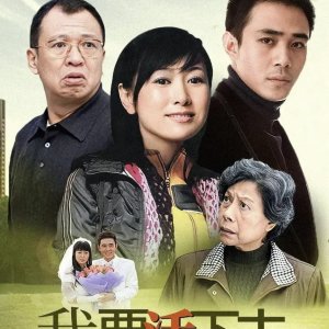 I Want to Live (2009)