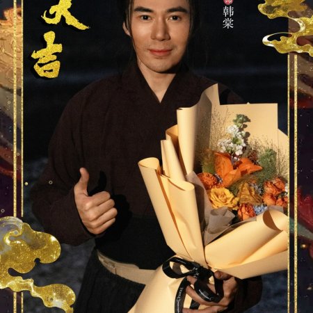 Liu Xing, Hu Die, Jian ()