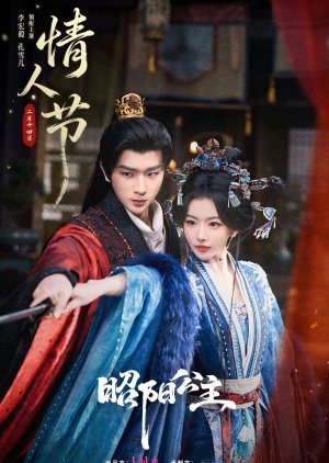 Zhao Yang Gong Zhu poster