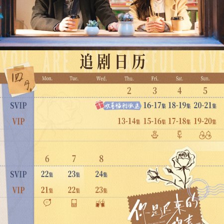 You Are My Fateful Love (2026)