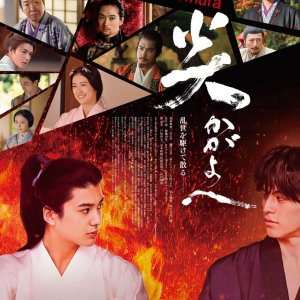 Homura Kagayo e (2026)