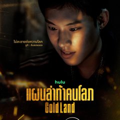 Gold Land Korean Drama photo