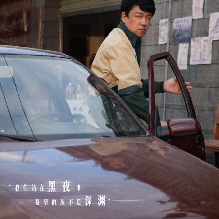 Light to the Night (2026)