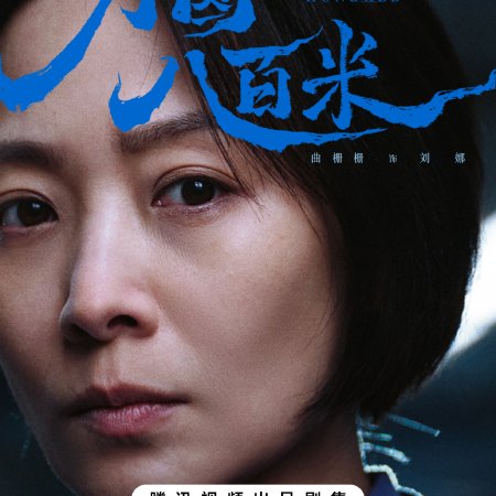 Eight Hundred (2026)