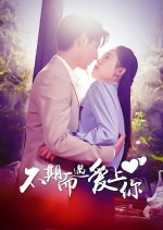 Bu Qi Er Yu Ai Shang Ni Chinese Drama photo