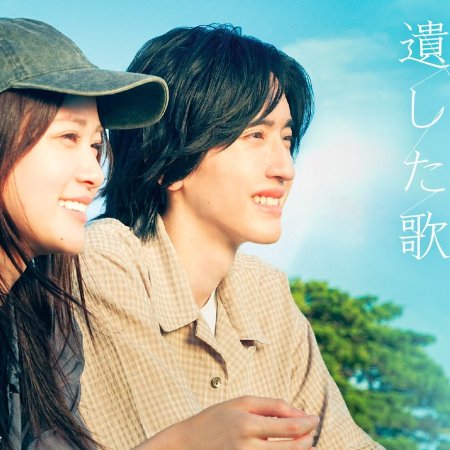 Kimi ga Saigo ni Nokoshita Uta (2026)