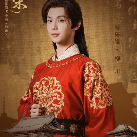 Detective in the Song Dynasty (2026)