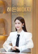 Hidden Age Korean TV Program(2026) photo