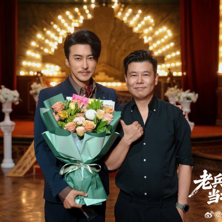 Lao Bing Gui Lai Zhi Dang Da Zhi Nian (2026)